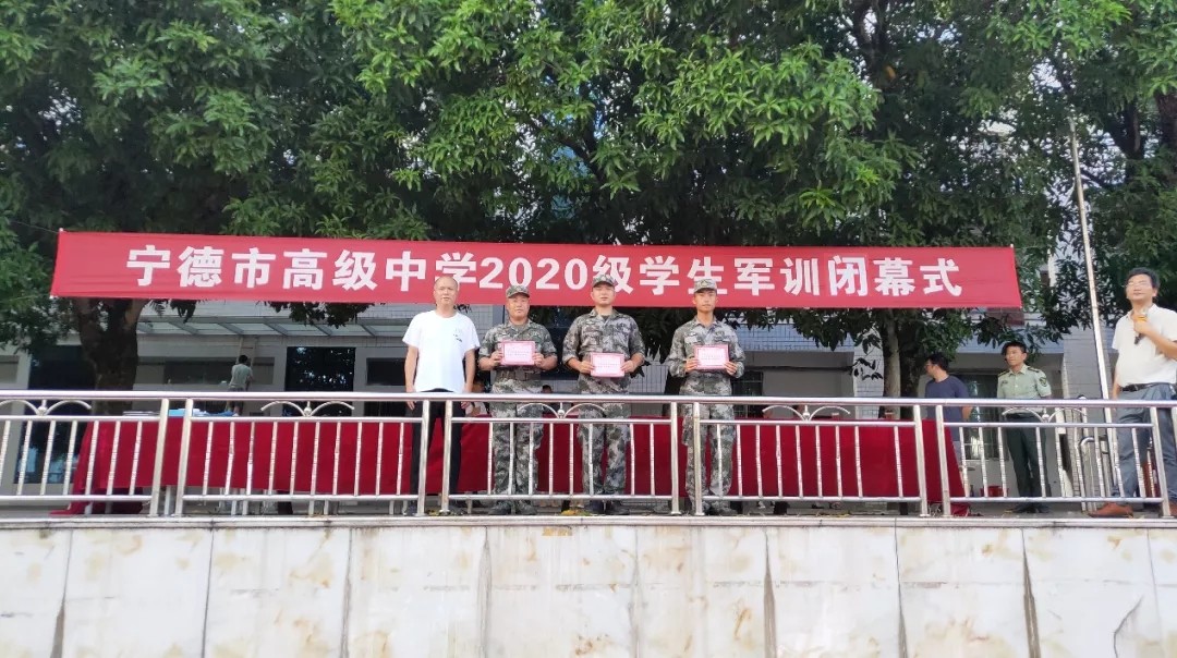 汗水铸意志，青春正启航——宁德市高级中学2020级军训剪影